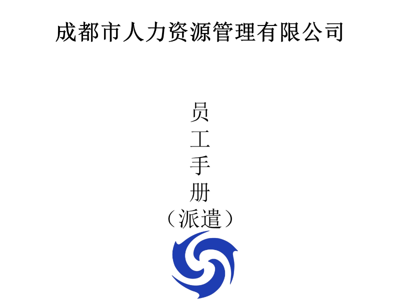 員工手冊(6-1)